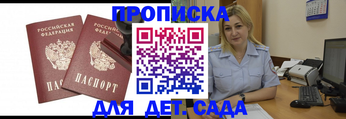 прописка штамп в Зернограде