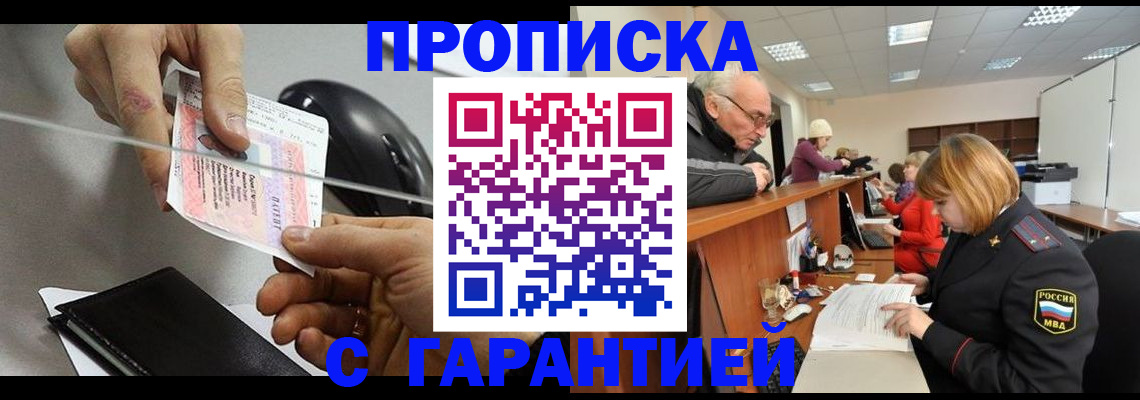 прописка 2025 в Зернограде