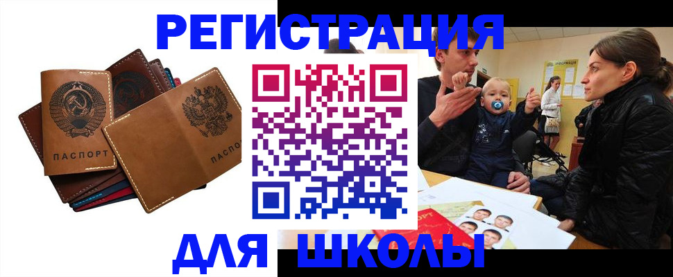 прописка ребенка в Зернограде
